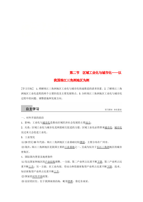 江苏省2018-2019版高中地理 第4章 区域经济发展 第二节 区域工业化与城市化——以我国珠江三角洲地区为例学