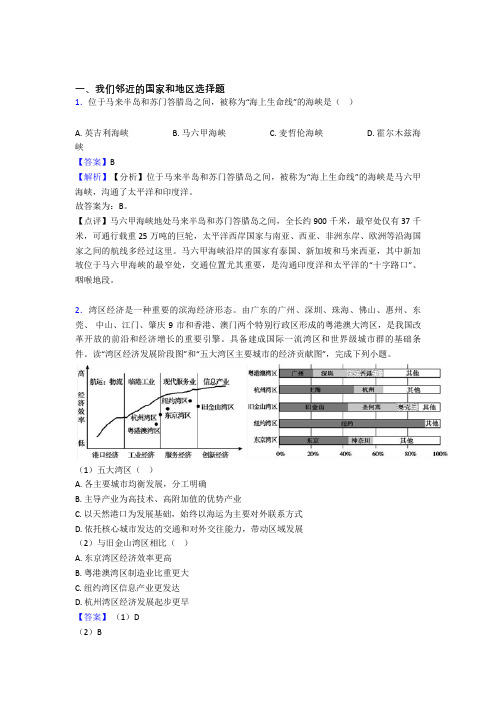 宜春市初中地理试卷我们邻近的国家和地区题分类汇编(及答案)