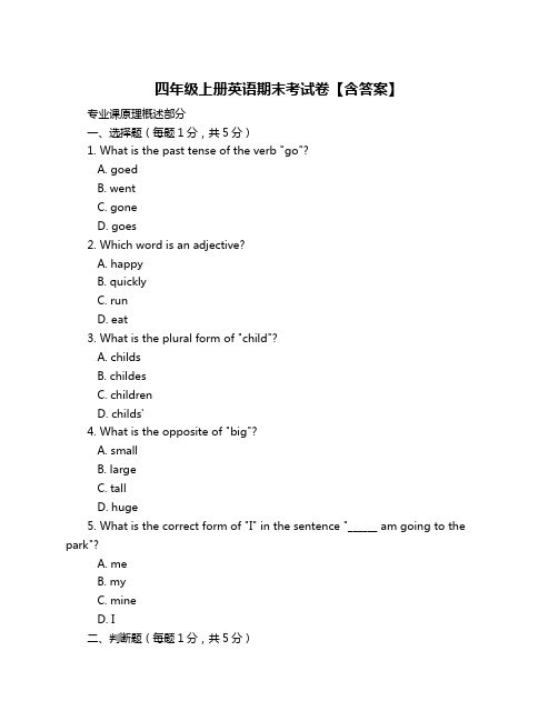 四年级上册英语期末考试卷【含答案】