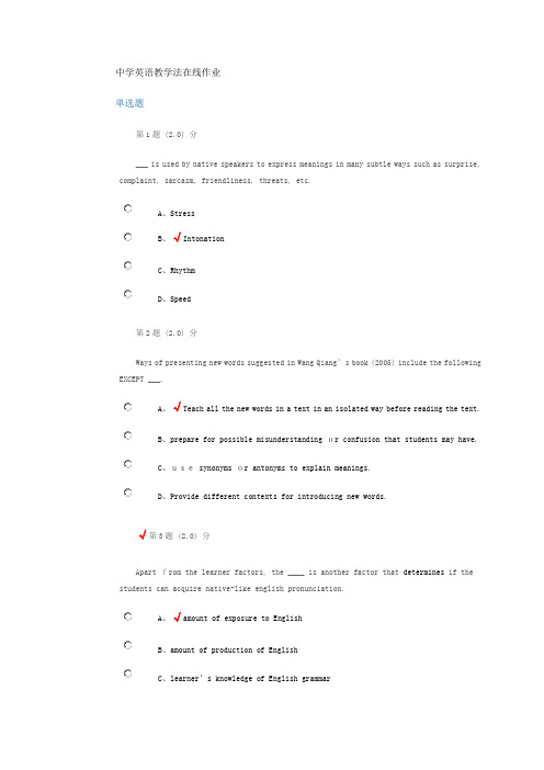 中学英语教学法在线作业