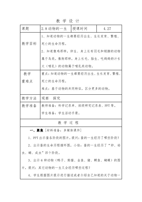 教科版三年级科学下册(表格式)-2