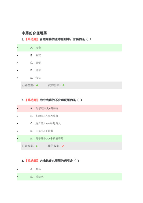 2019年执业药师继续教育-中药的合理用药