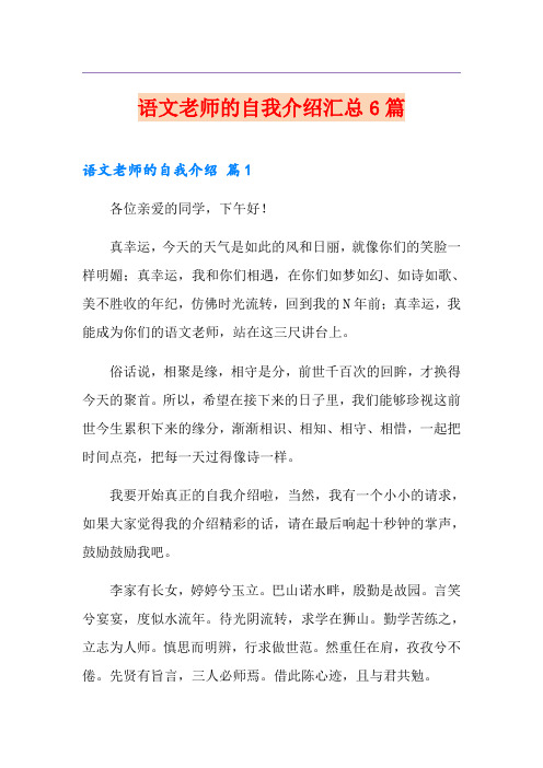 语文老师的自我介绍汇总6篇