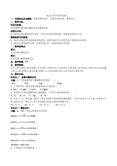 沪教版九年级下册初中化学《6.常用的金属和盐 6.1奇光异彩的金属 金属和酸、盐的反应》_24