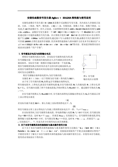 安捷伦函数信号发生器Agilent 33120A的性能与使用说明