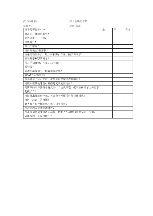 幼儿园---5岁幼儿发展检核表