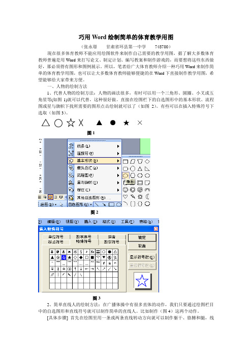 巧用Word绘制简单的体育教学用图