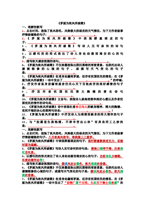 《茅屋为秋风所破歌》