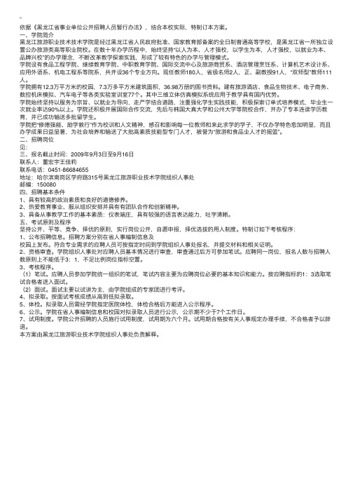 黑龙江旅游职业技术学院招聘工作人员启事9月16日前报名