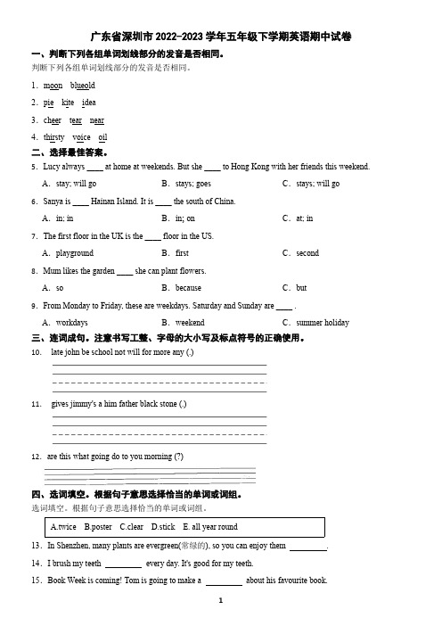 广东省深圳市2022-2023学年五年级下学期英语期中试卷(含答案)1