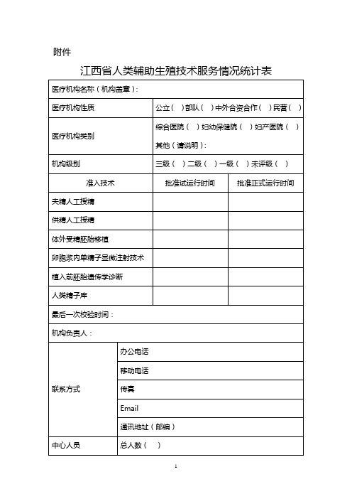 关于进一步规范人类辅助生殖技术管理的通知