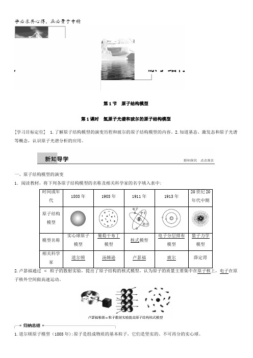 2017秋鲁教版高中化学选修三导学案：第1章第1节原子结构模型第1课时含答案