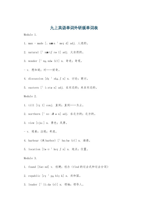 九上英语单词外研版单词表