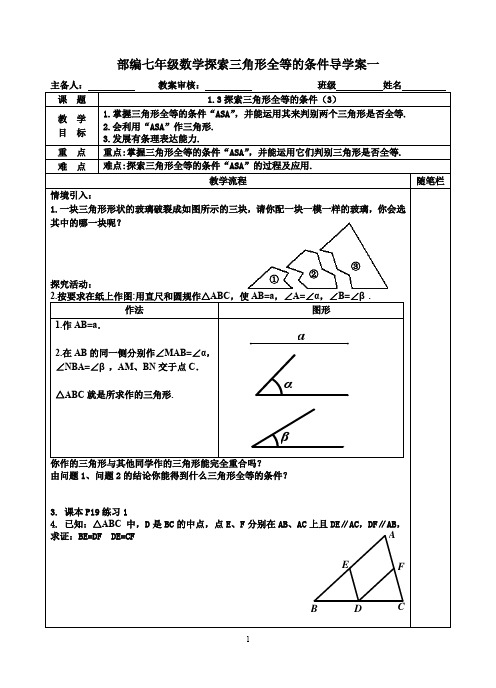 部编七年级数学探索三角形全等的条件导学案一