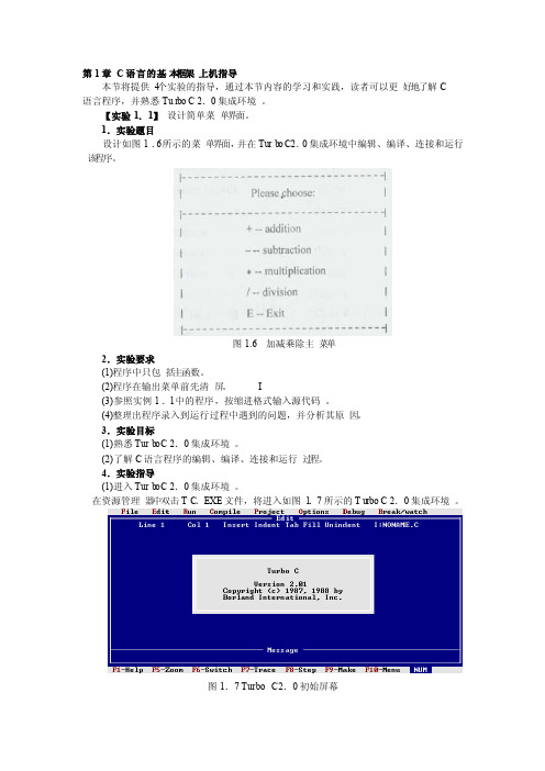 C语言的基本框架