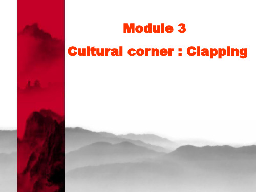 高中英语Module 3 Cultural corner _ Clapping课件外研版必修4