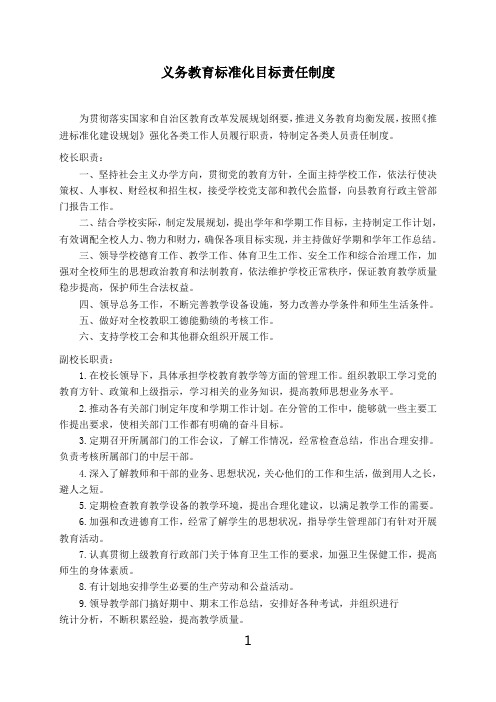 义务教育标准化目标管理制度