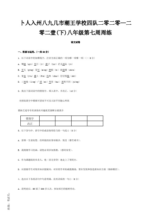 八年级下学期第7周周测试题试题