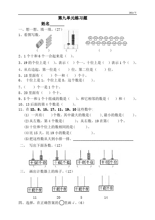 11—20各数的认识练习题人教版一年级上册(2025年)数学