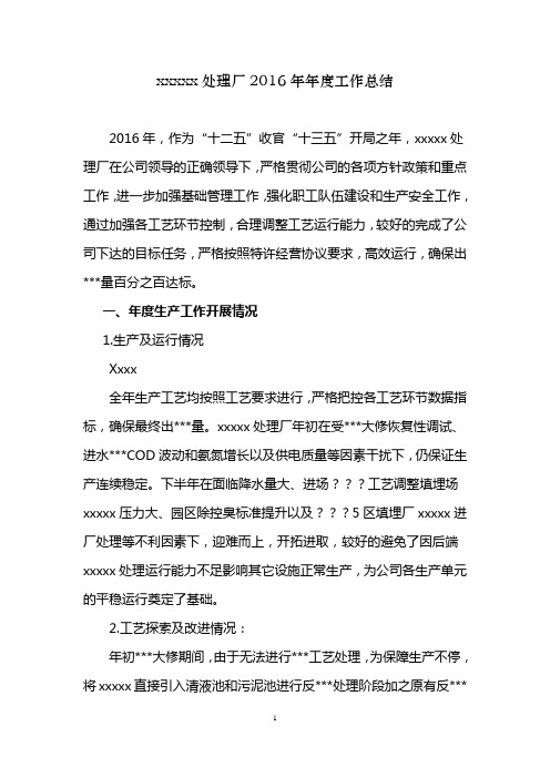 2016年年度工作总结