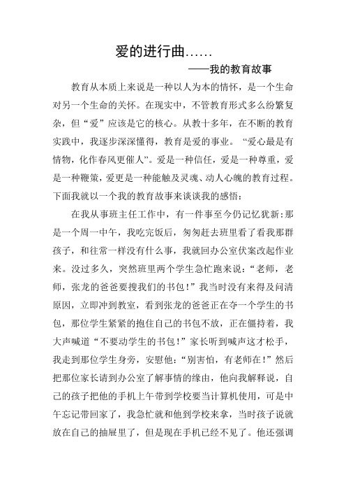 刘董梅我的教育故事