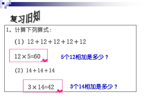 六年级上册数学课件-分数乘整数 ppt人教新课标(共21页)