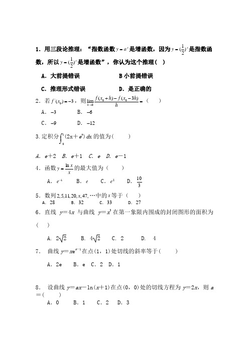 河北省容城中学2014-2015学年高二下学期第一次月考数学(理)试题 Word版含答案