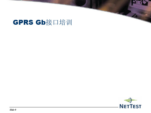 GPRS Gb接口介绍