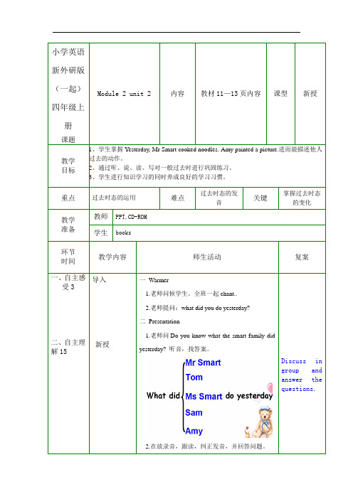 小学英语新外研版(一起)四年级上册M2U2 教案