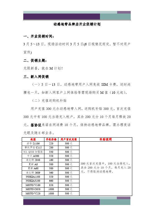 连云港动感地带开业方案