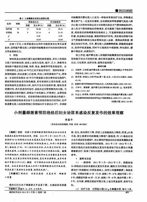 小剂量雌激素预防绝经后妇女泌尿系感染反复发作的效果观察