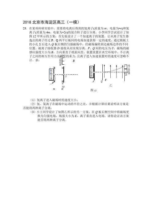 2018北京市一模物理2324题汇总