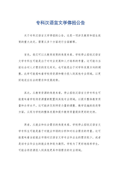 专科汉语言文学停招公告