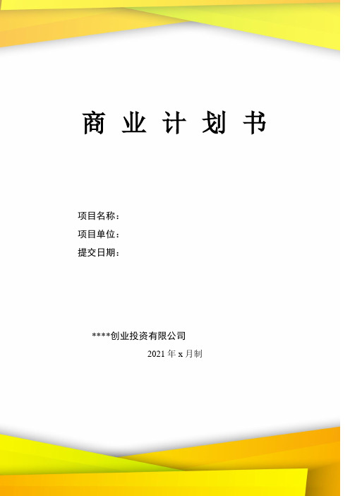 商业计划书.PPT