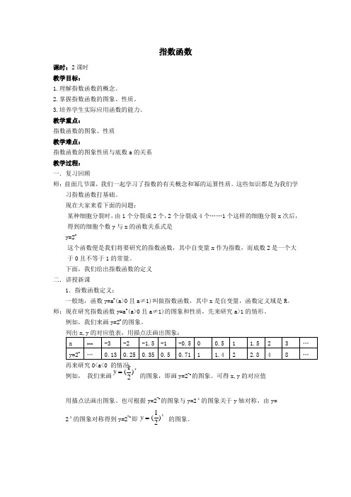 最新高教版数学教案——指数函数