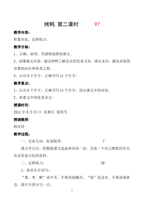 烤鸭 第二课时 97