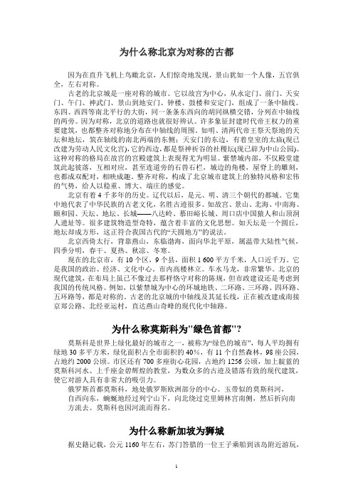 为什么称北京为对称的古都