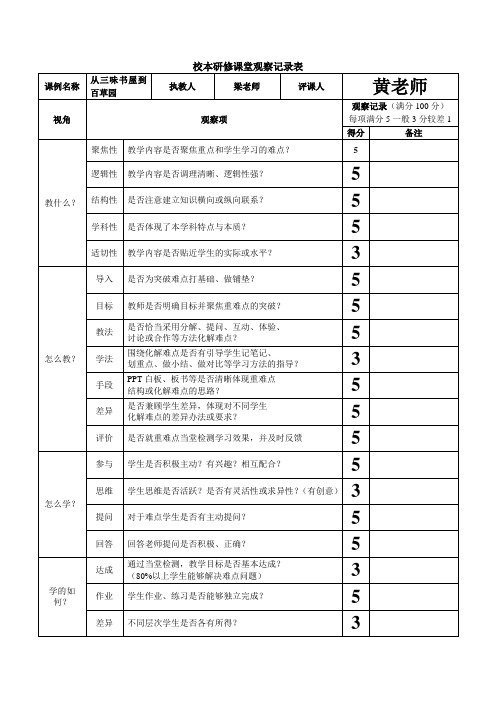 校本研修课堂观察记录表