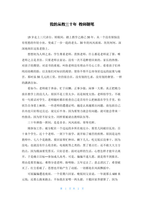 我的从教三十年 教师随笔