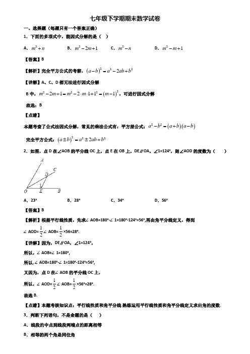 {3套试卷汇总}2018年马鞍山市七年级下学期期末考试数学试题