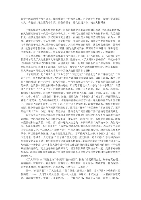 中国传统慈善文化的十六字箴言