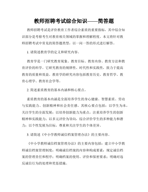 教师招聘考试综合知识——简答题