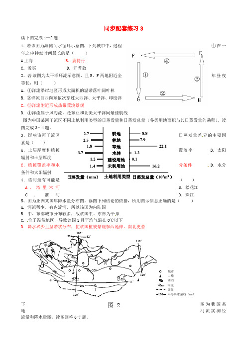 山东省冠县武训高级中学高考地理二轮复习 同步配套练习3