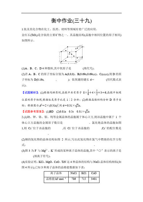 高2021届高2018级高三化学一轮复习衡中金榜化学配套PPT课件学案1-39