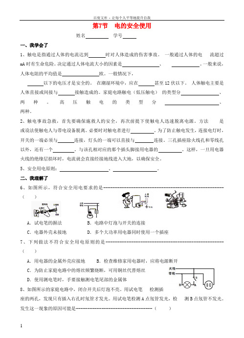 八年级科学下册1_7电的安全使用练习新版浙教版