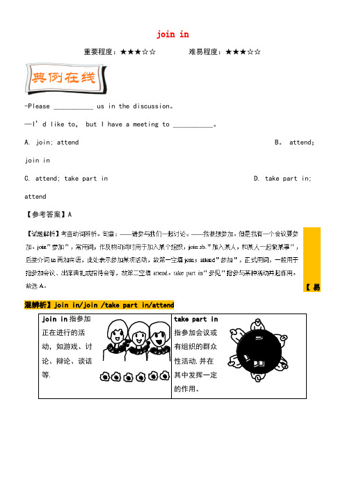 高中英语每日一题(第2周)joinin(含解析)新人教版必修1(new)