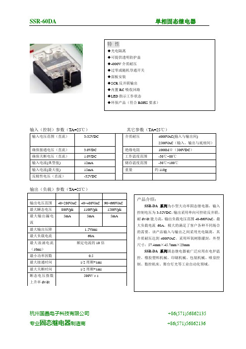 SSR-60DA单相交流固态继电器