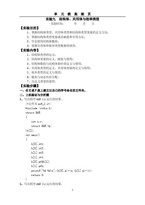 实验九结构体