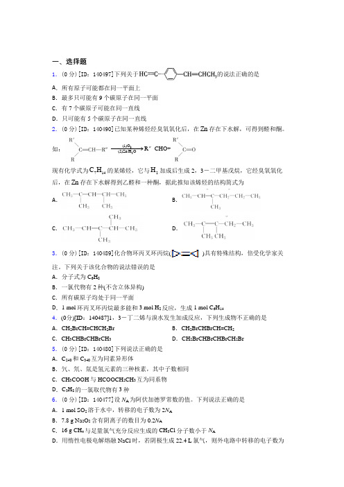 成都四川师范大学实验外国语学校高中化学选修三第二章《烃》测试(含答案解析)