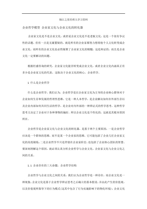 锦江之星连锁酒店经理培训学习资料